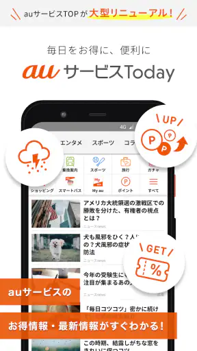 auサービスToday screenshot