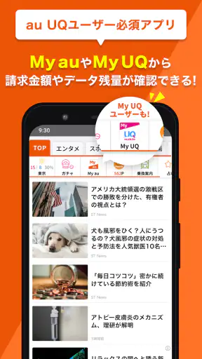 auサービスToday screenshot