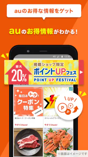 auサービスToday screenshot