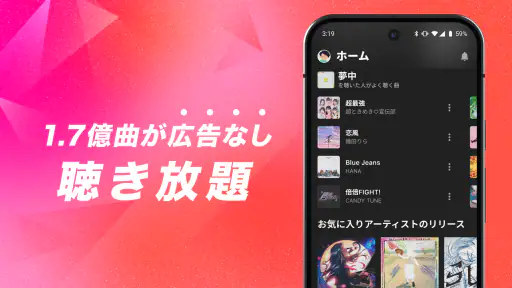 AWA : 1.7億曲の音楽が聴き放題の人気音楽配信アプリ screenshot