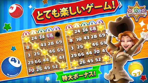 Bingo Showdown - びんごげーむ screenshot