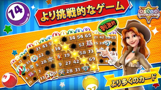 Bingo Showdown - びんごげーむ screenshot