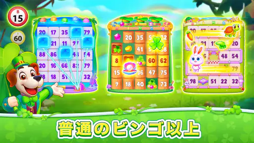 Bingo ジャーニー screenshot