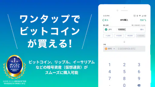 bitbank ビットコイン・暗号資産（仮想通貨）取引 screenshot