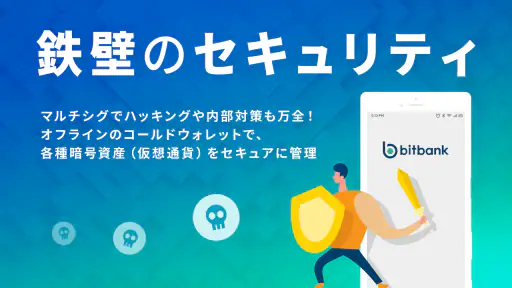 bitbank ビットコイン・暗号資産（仮想通貨）取引 screenshot