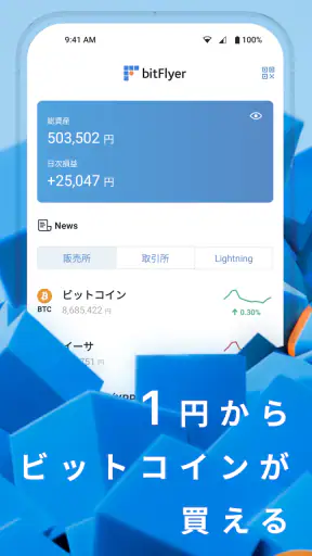 ビットフライヤー／ビットコイン・暗号資産（仮想通貨）取引 screenshot
