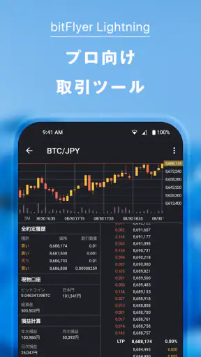 ビットフライヤー／ビットコイン・暗号資産（仮想通貨）取引 screenshot