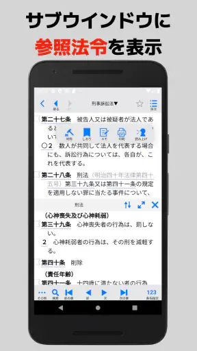 bit六法　弁護士制作監修 screenshot