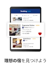 Booking.com ホテル予約のブッキングドットコム screenshot