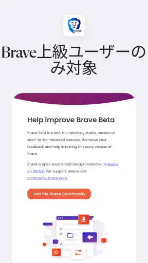 Brave Beta screenshot