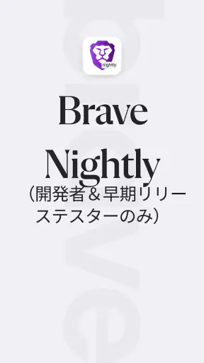 Brave Nightly screenshot