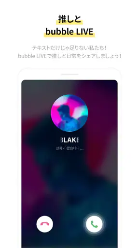 bubble for JYPnation screenshot