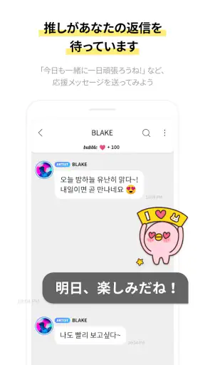 bubble for JYPnation screenshot