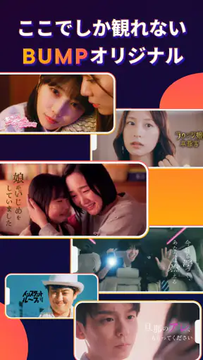 BUMP - ショートドラマ / Short Drama screenshot