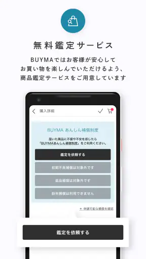 BUYMA ファッション・ブランドの通販　服・買い物アプリ screenshot