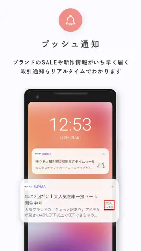 BUYMA ファッション・ブランドの通販　服・買い物アプリ screenshot