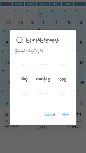 CalendarXနှစ်တစ်ရာပြက္ခဒိန် screenshot