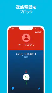 Callapp:発信者IDと録音 screenshot