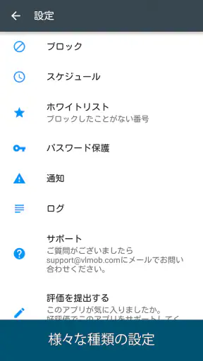 Calls Blacklist - 着信拒否 screenshot