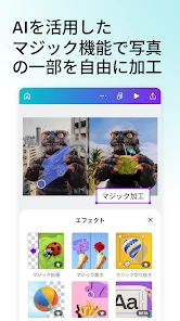 Canva（キャンバ） - 信じられないほど、素晴らしく screenshot