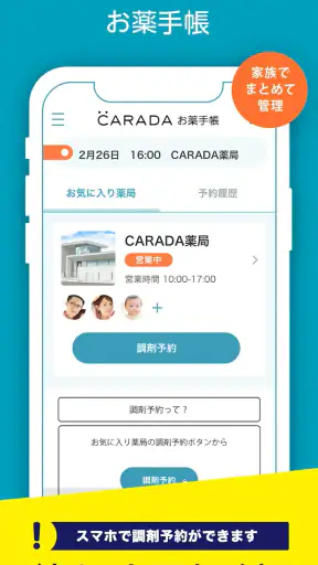 CARADA お薬手帳 screenshot