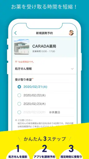 CARADA お薬手帳 screenshot