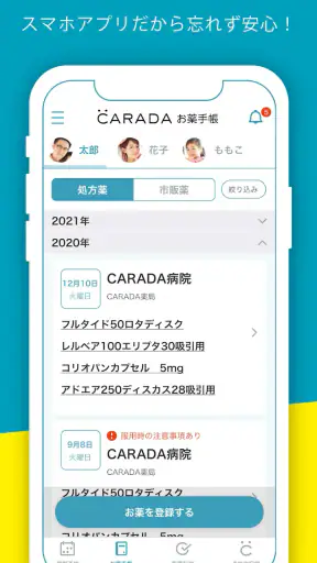 CARADA お薬手帳 screenshot