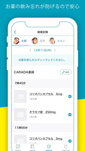 CARADA お薬手帳 screenshot