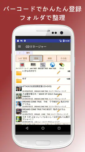 CDマネージャー(CD管理・CDの整理・購入管理) screenshot