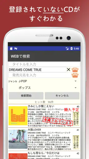 CDマネージャー(CD管理・CDの整理・購入管理) screenshot