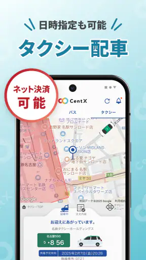 CentX【名鉄公式】愛知＆岐阜エリアを便利におでかけ screenshot