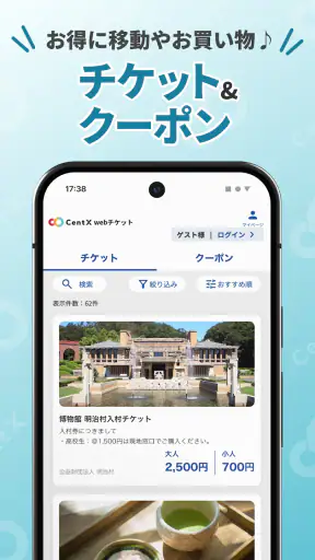 CentX【名鉄公式】愛知＆岐阜エリアを便利におでかけ screenshot