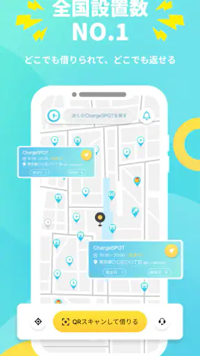CHARGESPOT チャージスポット バッテリー/充電器 screenshot