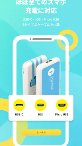 CHARGESPOT チャージスポット バッテリー/充電器 screenshot