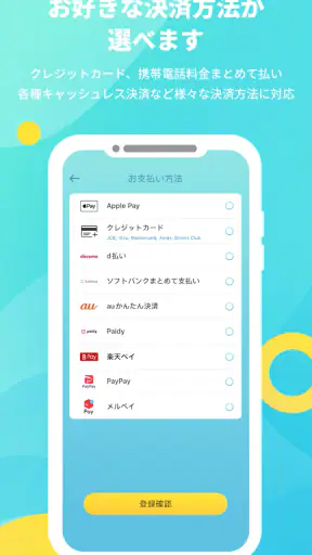 CHARGESPOT チャージスポット バッテリー/充電器 screenshot