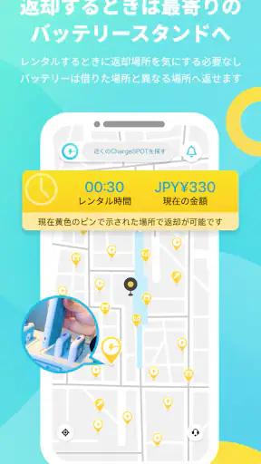 CHARGESPOT チャージスポット バッテリー/充電器 screenshot