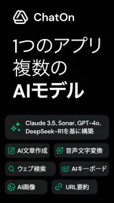 ChatOn - AIチャットボット日本語版 screenshot