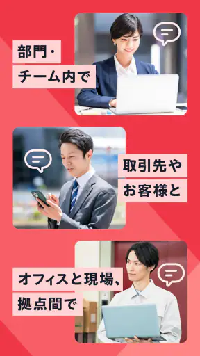 Chatwork - 仕事効率化に使えるビジネスチャット screenshot