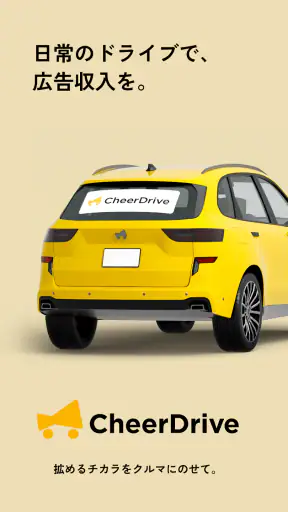 CheerDrive ポイ活でガソリン代軽減 screenshot