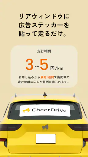 CheerDrive ポイ活でガソリン代軽減 screenshot