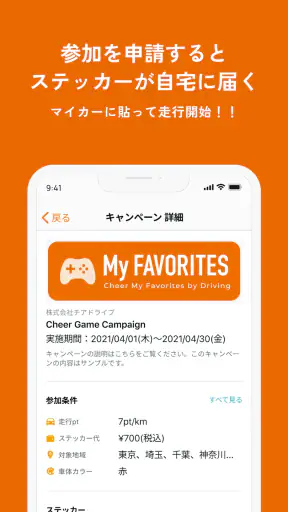 CheerDrive ポイ活でガソリン代軽減 screenshot