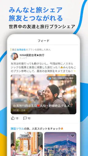 chicTrip - 旅行の計画が、驚くほど簡単に screenshot