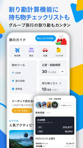 chicTrip - 旅行の計画が、驚くほど簡単に screenshot