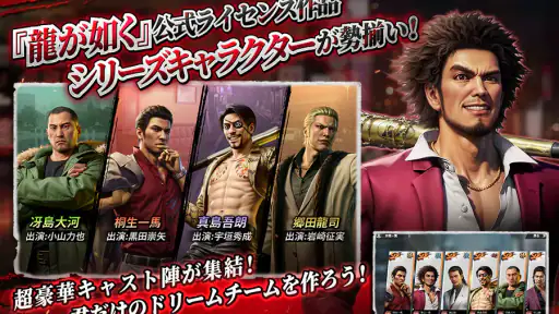 City of Wars : 龍が如く screenshot