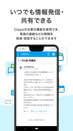 Classiホーム screenshot
