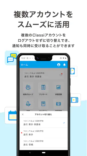 Classiホーム screenshot
