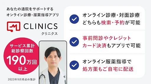 CLINICS(クリニクス) オンライン診療・服薬指導アプリ screenshot