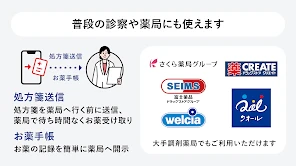 CLINICS(クリニクス)　オンライン診療・服薬指導アプリ screenshot