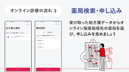 CLINICS(クリニクス) オンライン診療・服薬指導アプリ screenshot