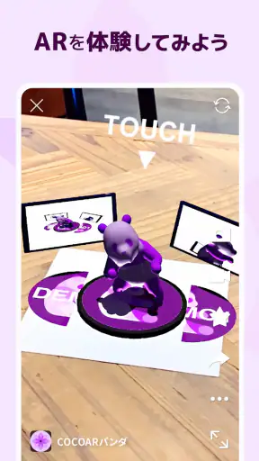 COCOAR - ココアル screenshot